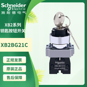 施耐德钥匙开关旋钮XB2BG21C二挡三挡自锁自复位常开常闭单抽双抽