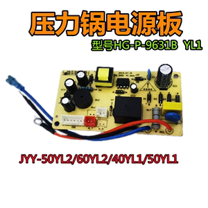 适用九阳电压力锅电源板配件JYY-40YL1/50/60YL2线路板电源板主板