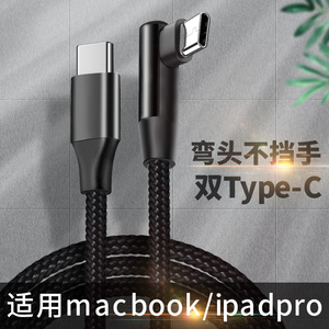 弯头typec数据线双头PD快ctoc充电适用macbook笔记本电脑小米por