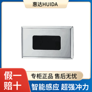 惠达卫浴挂式立便一体陶瓷小便斗感应器红外线面板总成HD-01DC/AC