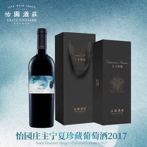 怡园庄主宁夏珍藏葡萄酒2017年份橡木桶陈酿国产干红葡萄酒750ml