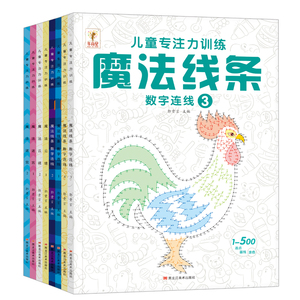 魔法迷宫儿童专注力训练专治多动症6岁以上全脑思维练习大脑开发小学生数字迷宫玩具儿童益智思维专注力训练高难度控笔魔法连线条