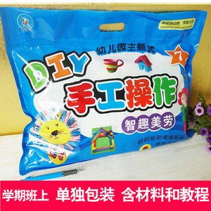 升级版幼儿园学前班上册教材批发 主题式手工材料DIY制作礼包 4-5-6岁儿童主题创作游戏 DIY创意手工 亲子手工互动游戏美劳手工包