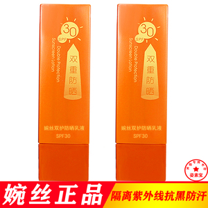 婉丝双护防晒乳液SPF30倍60g靓白隔离抗黑防水防汗化妆品专柜正品