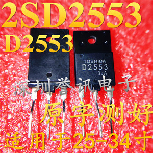 包邮 D2553 2SD2553 拆机大屏幕行管 带阻尼 适用于25-34寸