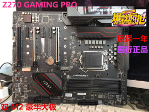 新MSI/微星 Z270 GAMING PRO1151针Z270主板 I7 7700K 八九代Z370