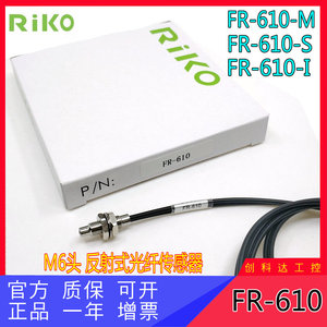 全新RIKO/瑞科 FR-610 610-I/L/M/S M6光纤放大器探头传感器 现货