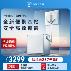 【新品上市】科沃斯擦窗机器人W2PRO多功能基站擦玻璃神器全自动