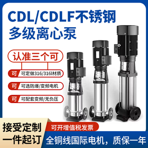 立式多级离心泵CDL/CDLF不锈钢变频恒压锅炉增压380v管道循环水泵