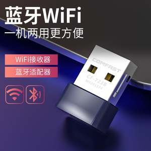 WIFI+蓝牙二合一USB外置蓝牙4.0适配器无线网卡台式机电脑主机笔记本wifi接收发射器WIN10适用于华为多屏协同
