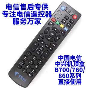 中国电信 ZTE 中兴 ZXV10 B700 B760 B860 机顶盒遥控器