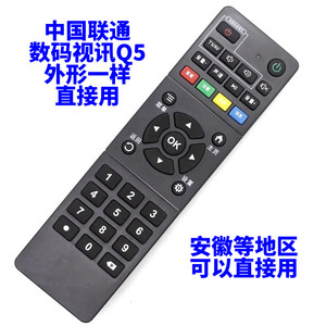 高品质 中国联通 数码视讯 Q5 网络机顶盒遥控器 安徽通用