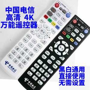 适用于中国电信 高清4K机顶盒万能遥控器 华为中兴创维遥控器