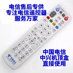 高品质 中国电信 ZTE 中兴 ZXV10 B600 B700 B760 机顶盒遥控器