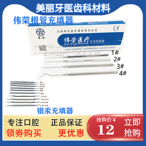 牙科上海伟荣根管充填器 侧方加压针 银汞充填器测压器银汞输送器