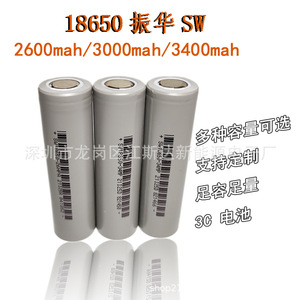 18650锂电池SW振华3400mah科技品质锂电池3C动力电动车储能路灯