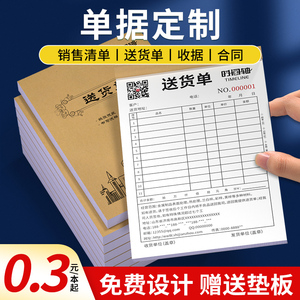 单据定制收据票据定制二联三联单收据订制送货单销售清单销货收款单定做报销出库发货单点菜复写纸合同开单本