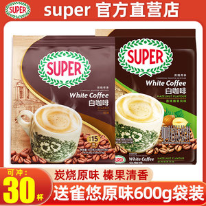 马来西亚进口怡保super超级炭烧白咖啡经典三合一速溶咖啡粉600g