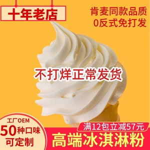 贝悦商用软冰激凌粉冰淇淋炒酸奶粉甜筒圣代自制fc风格雪糕粉750g