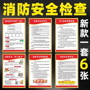 消防安全管理制度牌消防四个能力三提示应急预案承诺书标语标识牌