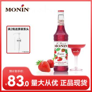 莫林MONIN草莓风味糖浆700ml玻璃瓶装咖啡鸡尾酒果汁饮料