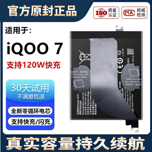 适用于iqoo7电池V2049A大容量B-P7乐佳扩容原厂原装正品手机电板