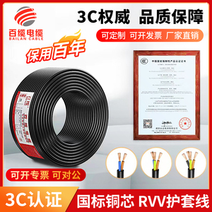 国标铜芯三相电缆护套线RVV 2 3 4芯0.5 1.0 1.5 2.5平方电线软线