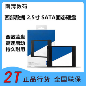 全新西部数据WD蓝盘2TB 2.5英寸固态硬盘SSD SATA3.0 WDS200T高速