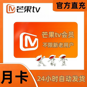 芒果tv会员天卡周卡一个月卡季卡一年卡芒果tv全屏会员支持电视端