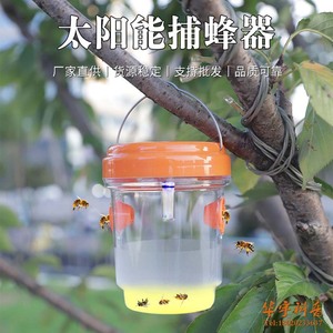 黄蜂捕捉器果蝇器户外昆虫陷阱太阳能捕蜂器果蝇诱捕器可开票