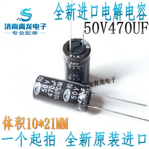 原装进口三和 50V470UF 470UF50V 体积10X21MM 105℃度 电解电容