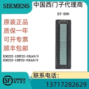 西门子EM222-1HF22/1BF22-0XA8/0数字量8输出模块 西门子原装正品