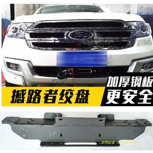 撼路者绞盘支架福特ranger托架猛禽F150改装脱困越野电动12v车载