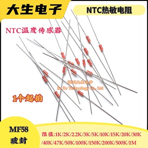 NTC热敏电阻MF58玻封1K2K2.2K3K5K10K15K20K30K40K47K50K100K200K