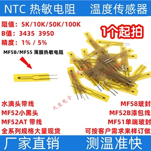NTC热敏电阻MF5B薄膜热敏5K/10K/50K/100K 3950 3435长度50MM
