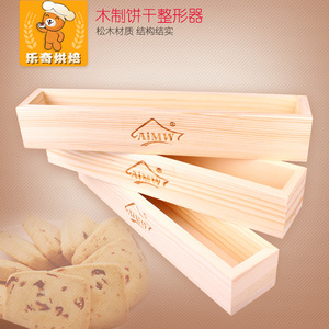 小吉饼干模 木制饼干整形器 压模  长方形木框盒蔓越莓烘焙工具