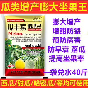 西瓜叶面肥甜瓜哈密瓜肥料西瓜防病膨大素防裂增甜增收西瓜增甜剂