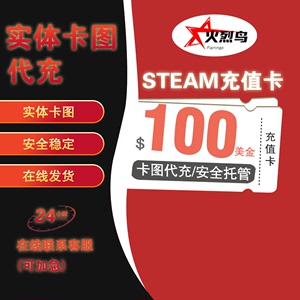 《卡图代充》steam充值卡100美金游戏钱包实体卡图余额礼品卡