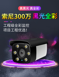 265带声音6灯300万全彩监控摄像头400万监控摄像机兼容所有录像机