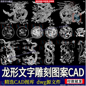 中国古风古典中式龙形元素双麒麟角花雕刻雕花图案图块CAD图纸库