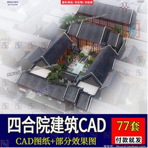 一二三层北京四合院仿古住宅餐厅民居建筑牌坊门楼设计CAD图纸库