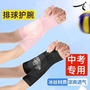 运动打排球护臂女学生中考专用护腕保护加长护具小臂护手腕专业男