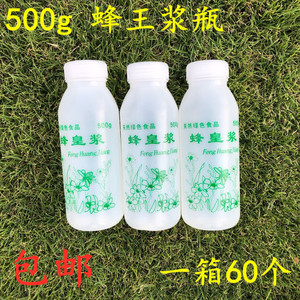 王浆瓶500g塑料蜂皇浆瓶小口加厚蜂王浆瓶60个/箱包邮