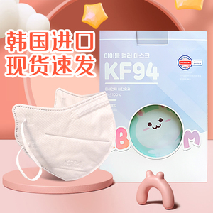 韩国进口KF94口罩成人儿童口罩5-8岁独立包装