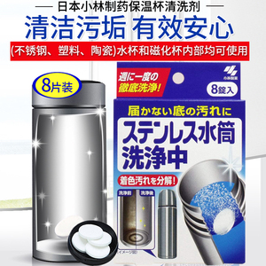 日本原装小林制药不锈钢水杯保温杯洗净清洁剂多功能清洁去污去垢