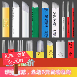 正品纹绣针片雾眉半永久纹眉手工圆三五收口弯弯绣打雾针工具全套