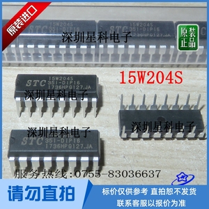 STC15W204S-35I-DIP16 STC15W203S STC15W202S STC15W201S 全新