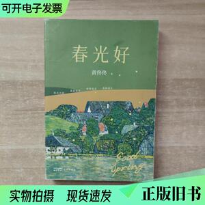 春光好 （“最懂女人心的作者” 百万公号“蓝小姐和黄小姐”联合