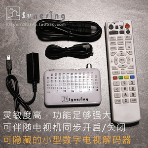 Synesing数码电视机顶盒DTMB免费电视盒子香港地面波支持DRA、AC3