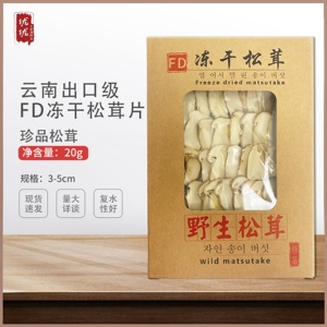 【江杨市场】云南特产香格里拉FD冻干松茸片fd松茸菌片松茸菇15g